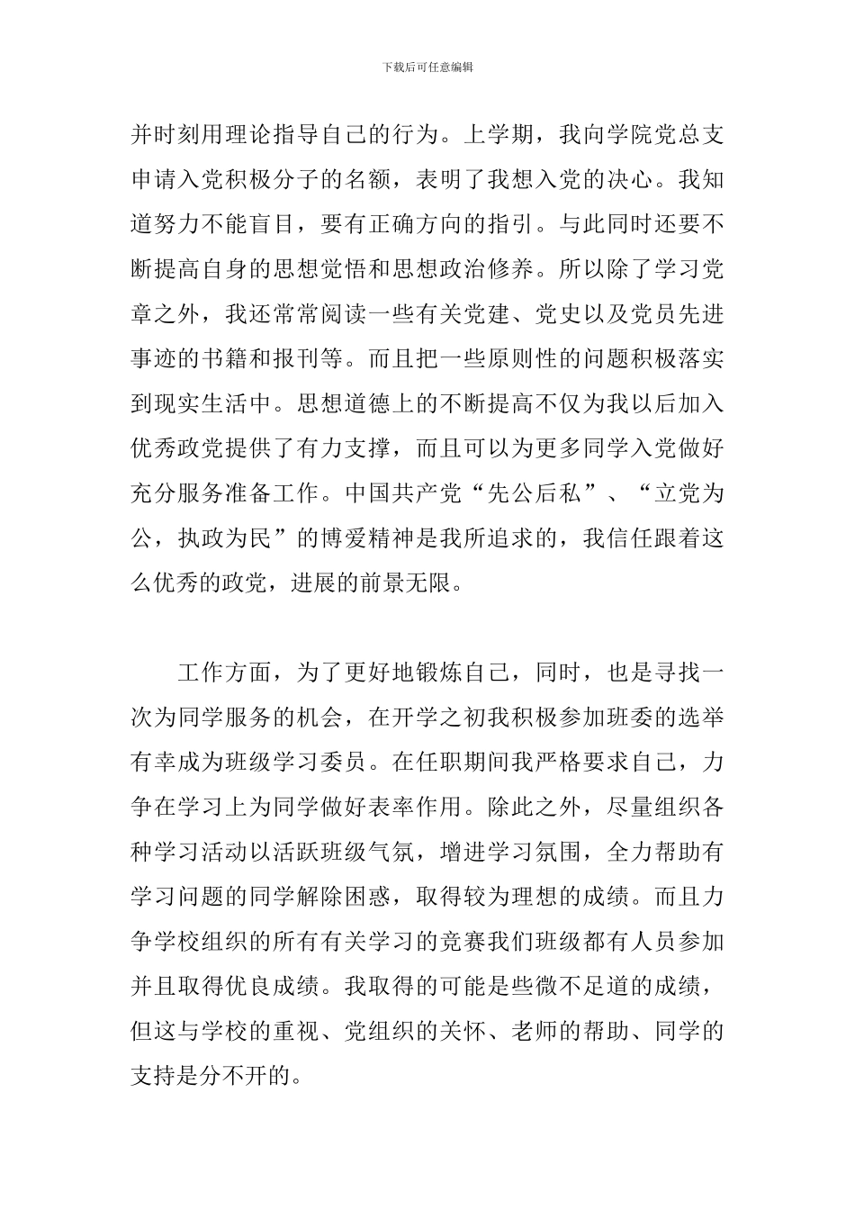 共青团员自我评价范文模板_第2页