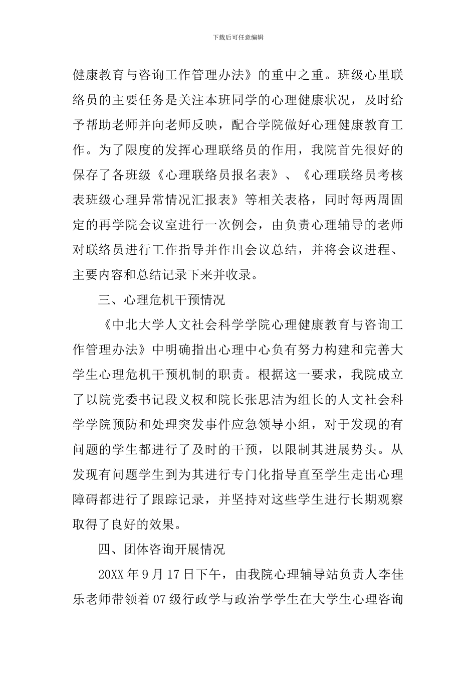 心理健康教育自查报告_第2页