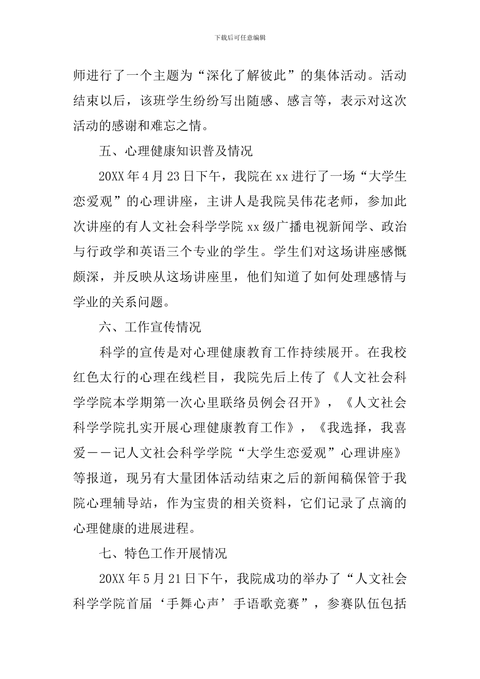 心理健康教育自查报告_第3页