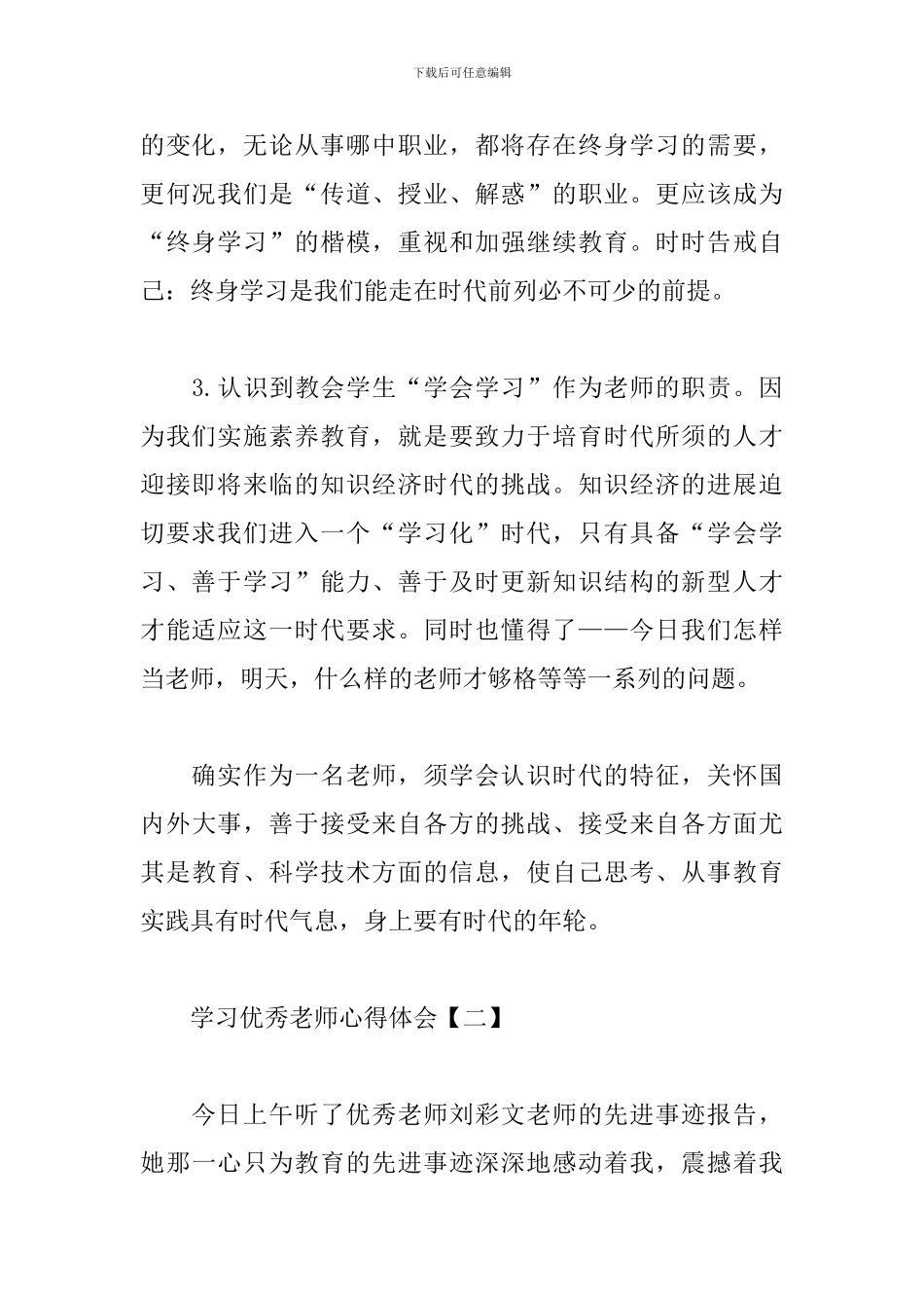 学习优秀教师心得体会_第2页