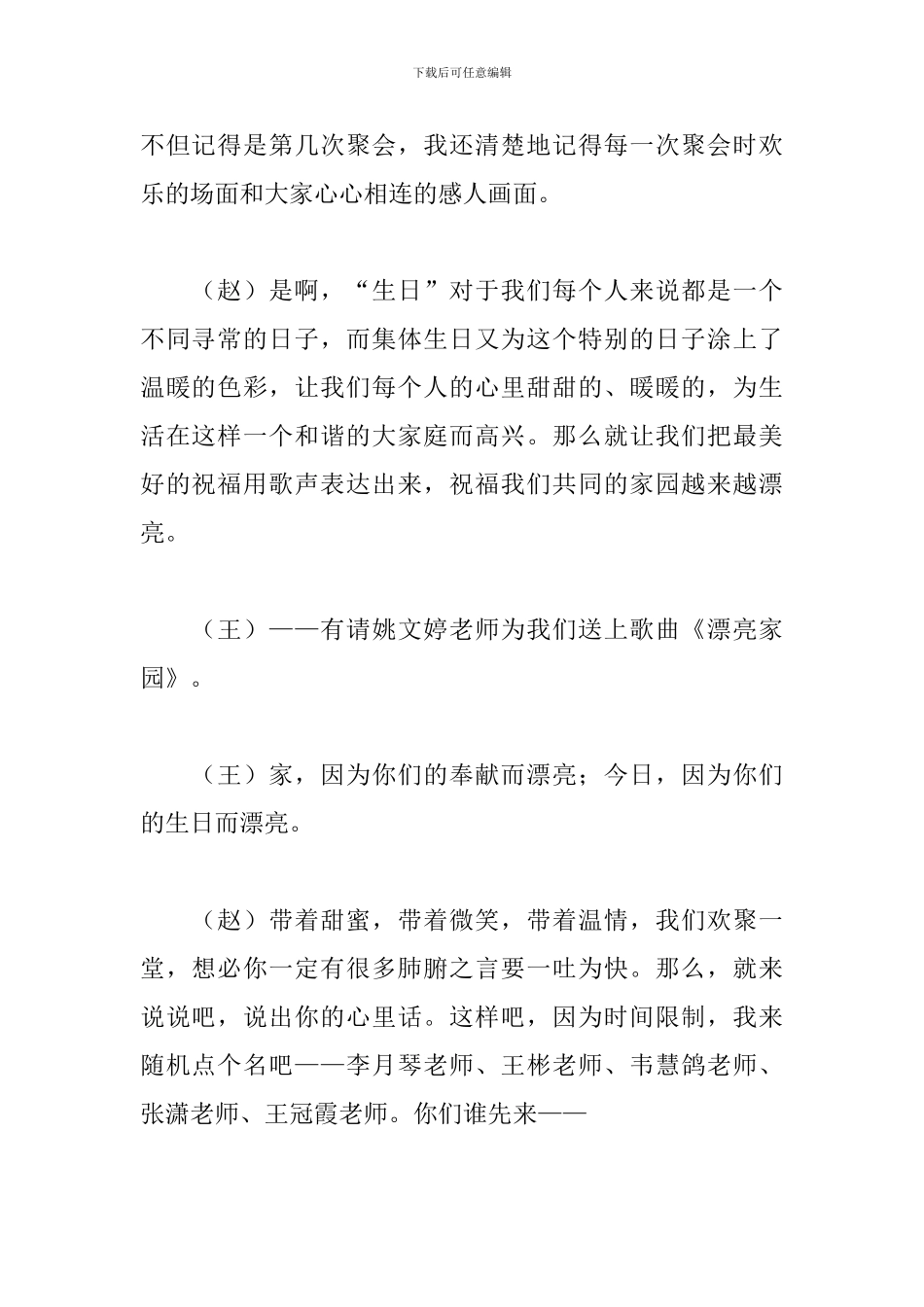 集体生日晚会主持人串词怎么写_第2页