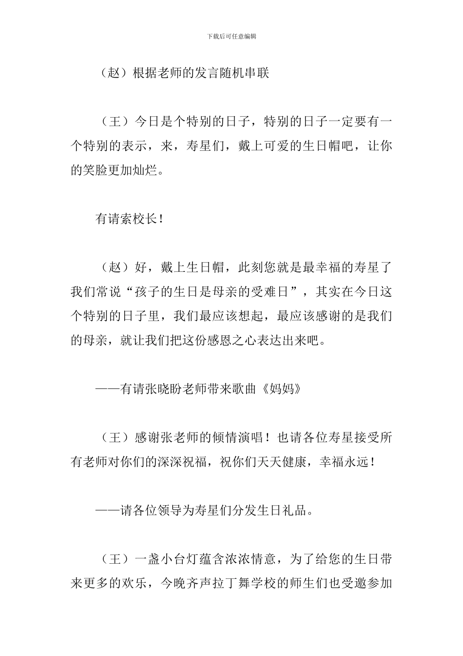 集体生日晚会主持人串词怎么写_第3页