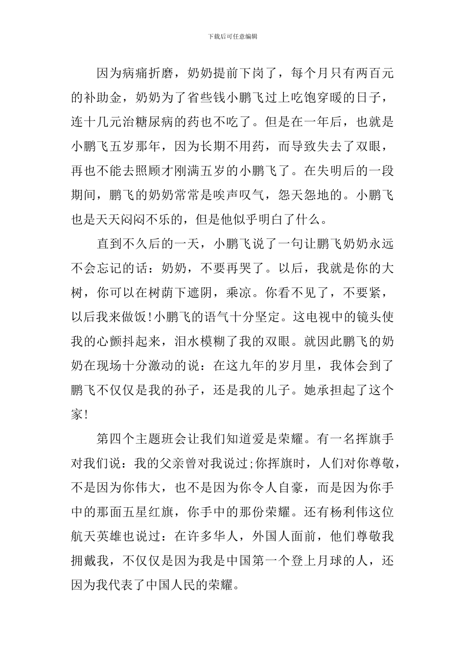 2024开学第一课心得及感悟1500字优秀范文3篇_第2页