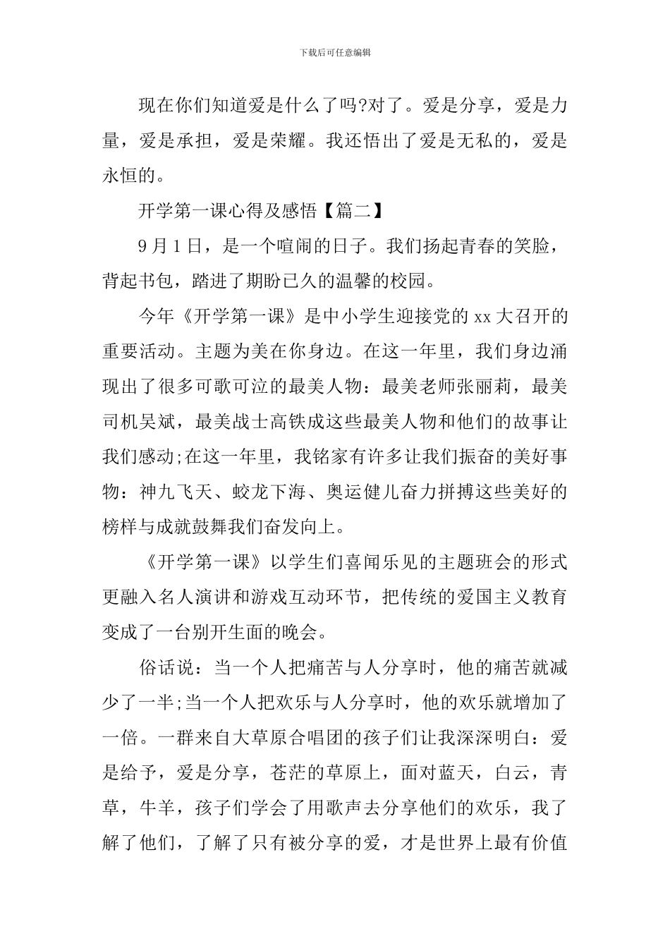 2024开学第一课心得及感悟1500字优秀范文3篇_第3页