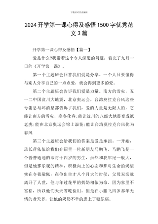 2024开学第一课心得及感悟1500字优秀范文3篇