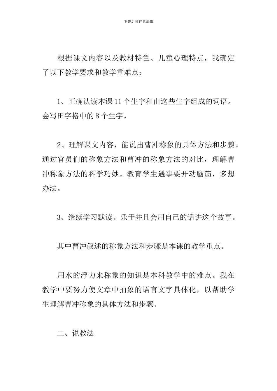 《称象》小学语文说课稿_第2页