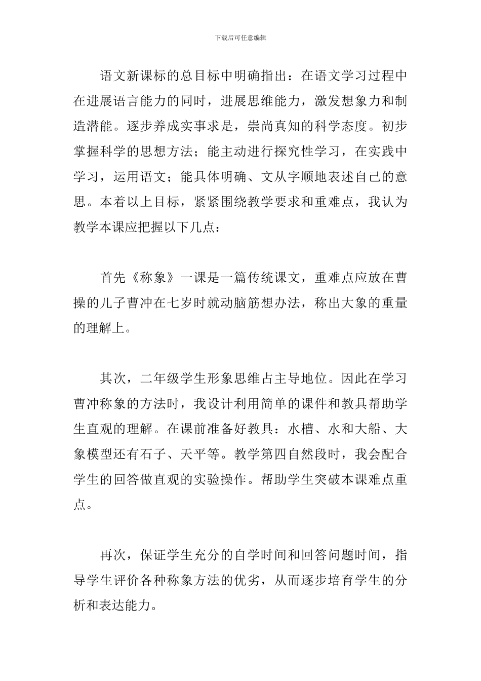 《称象》小学语文说课稿_第3页