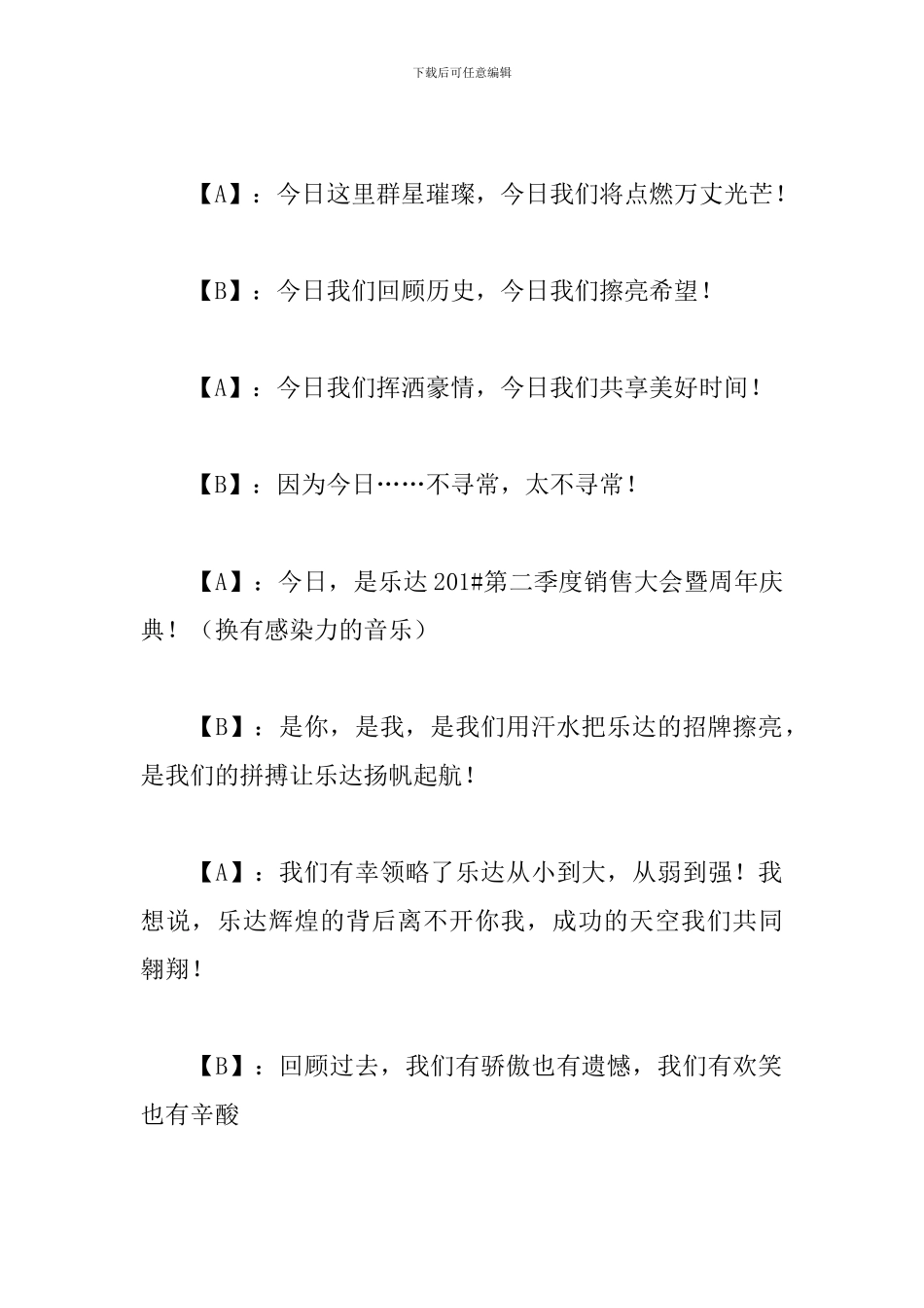 月度启动大会主持词范例_第2页