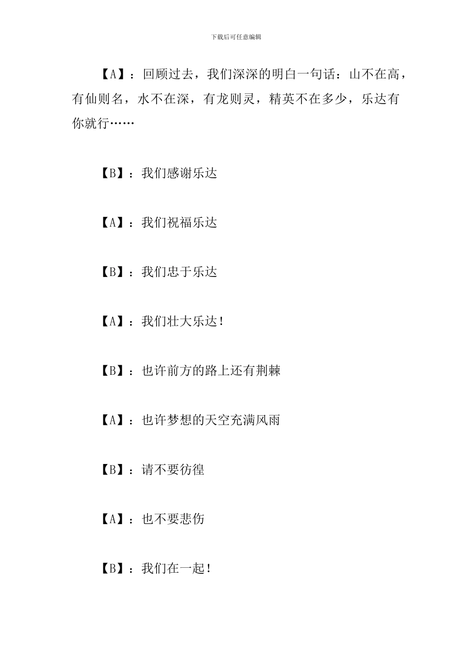 月度启动大会主持词范例_第3页