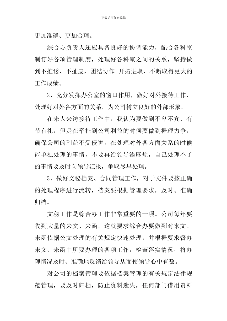 办公室主任竞岗演讲稿_第2页