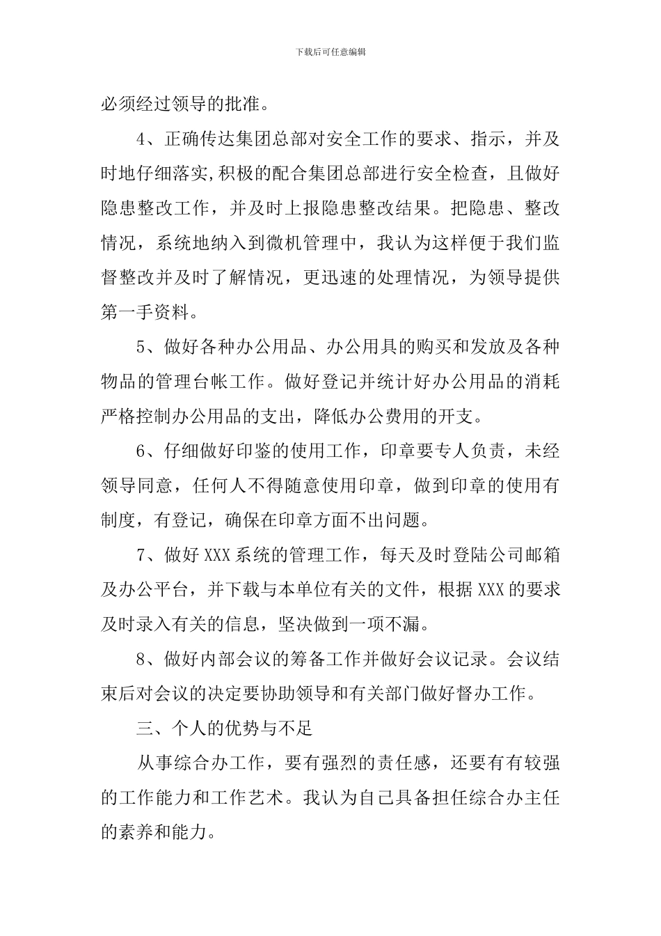 办公室主任竞岗演讲稿_第3页