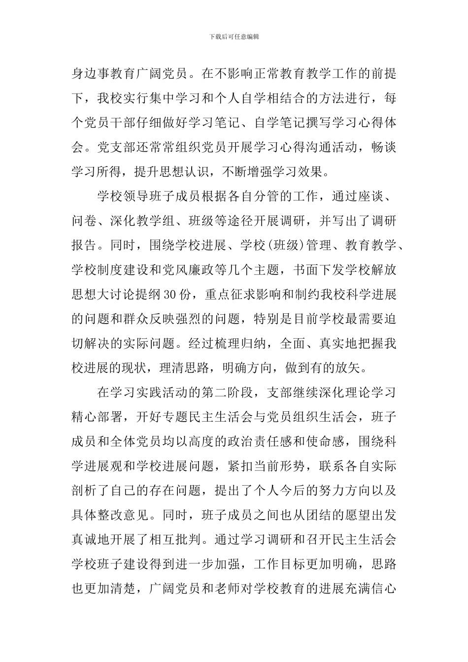 2024年党支部书记述职报告范文(10篇)_第3页