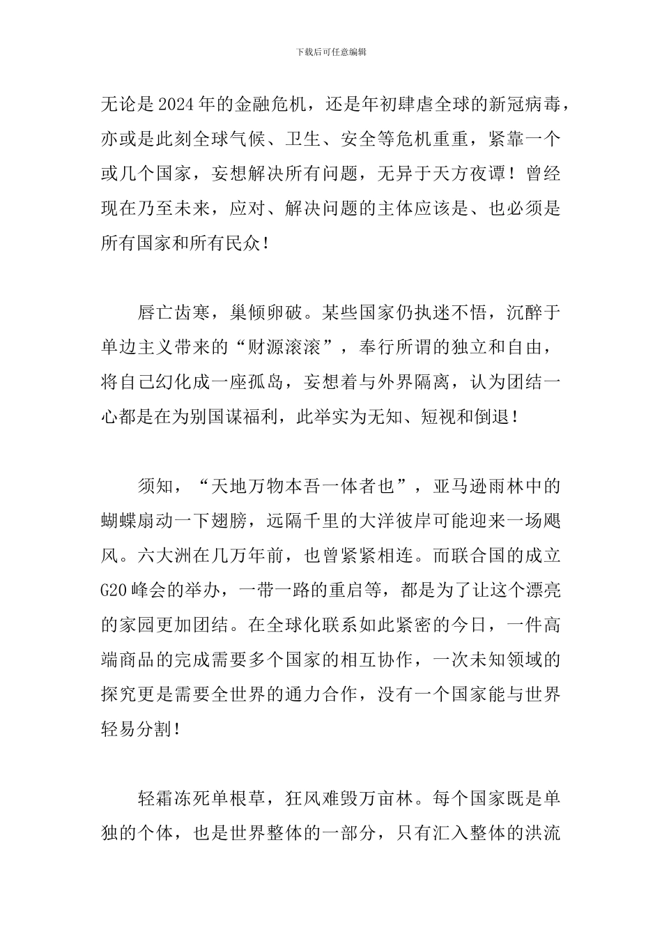 构建人类命运共同体演讲稿三篇_第2页