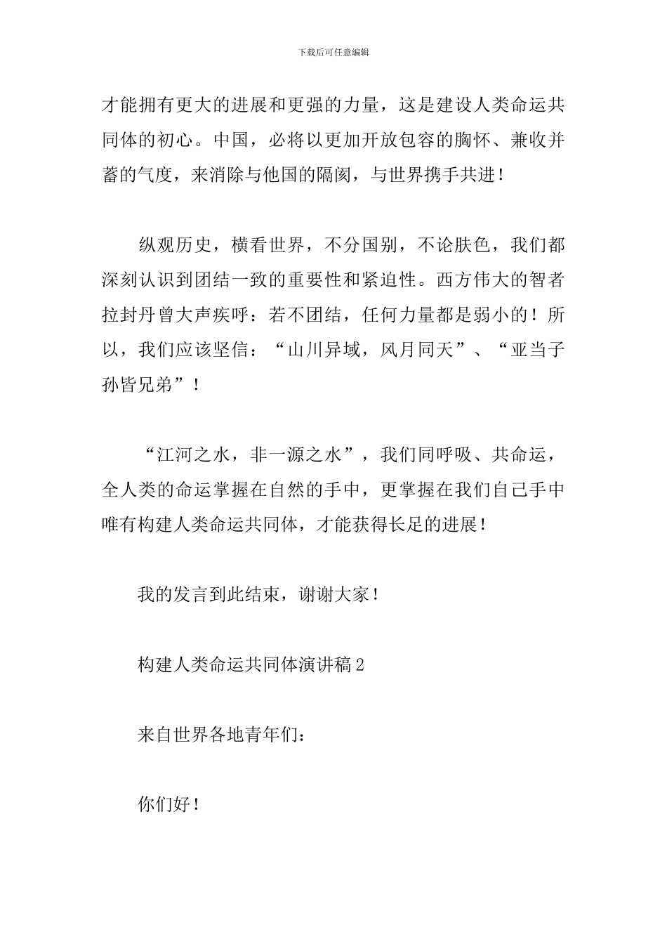 构建人类命运共同体演讲稿三篇_第3页