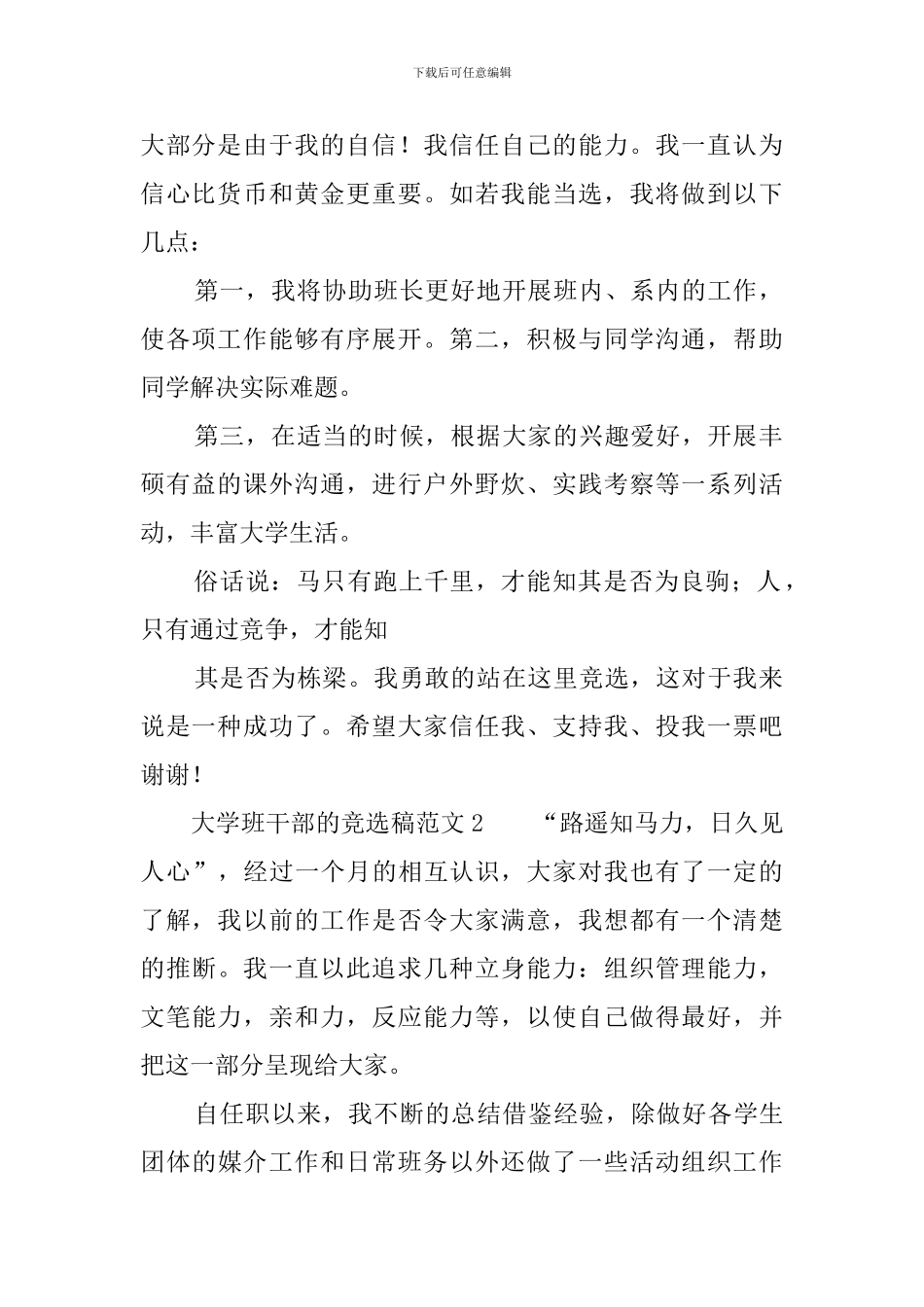 大学班干部的竞选稿范文四篇_第2页