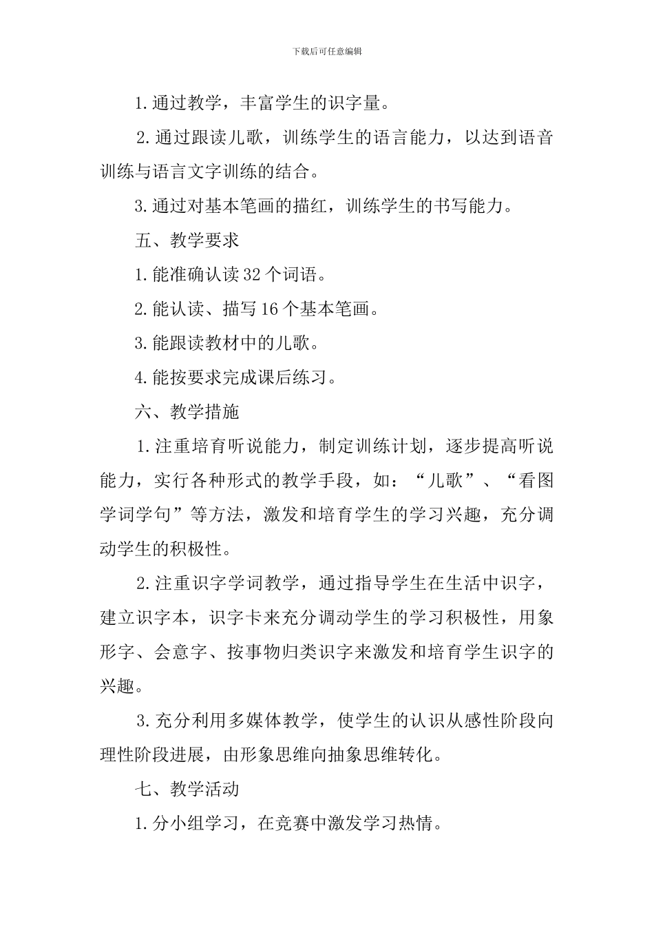 培智班语文教学计划_第2页