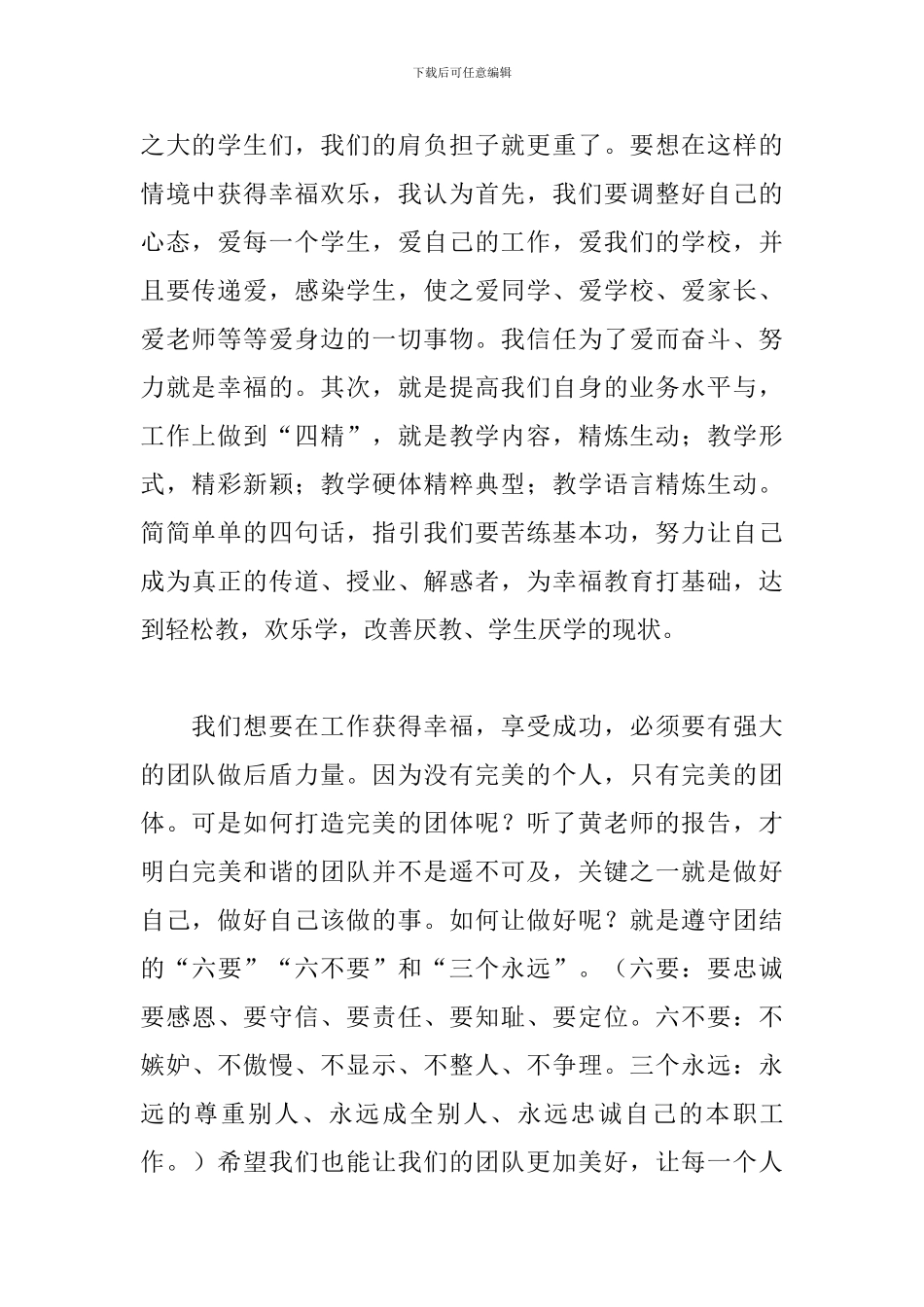 小学教师培训感悟体会范文集萃_第2页