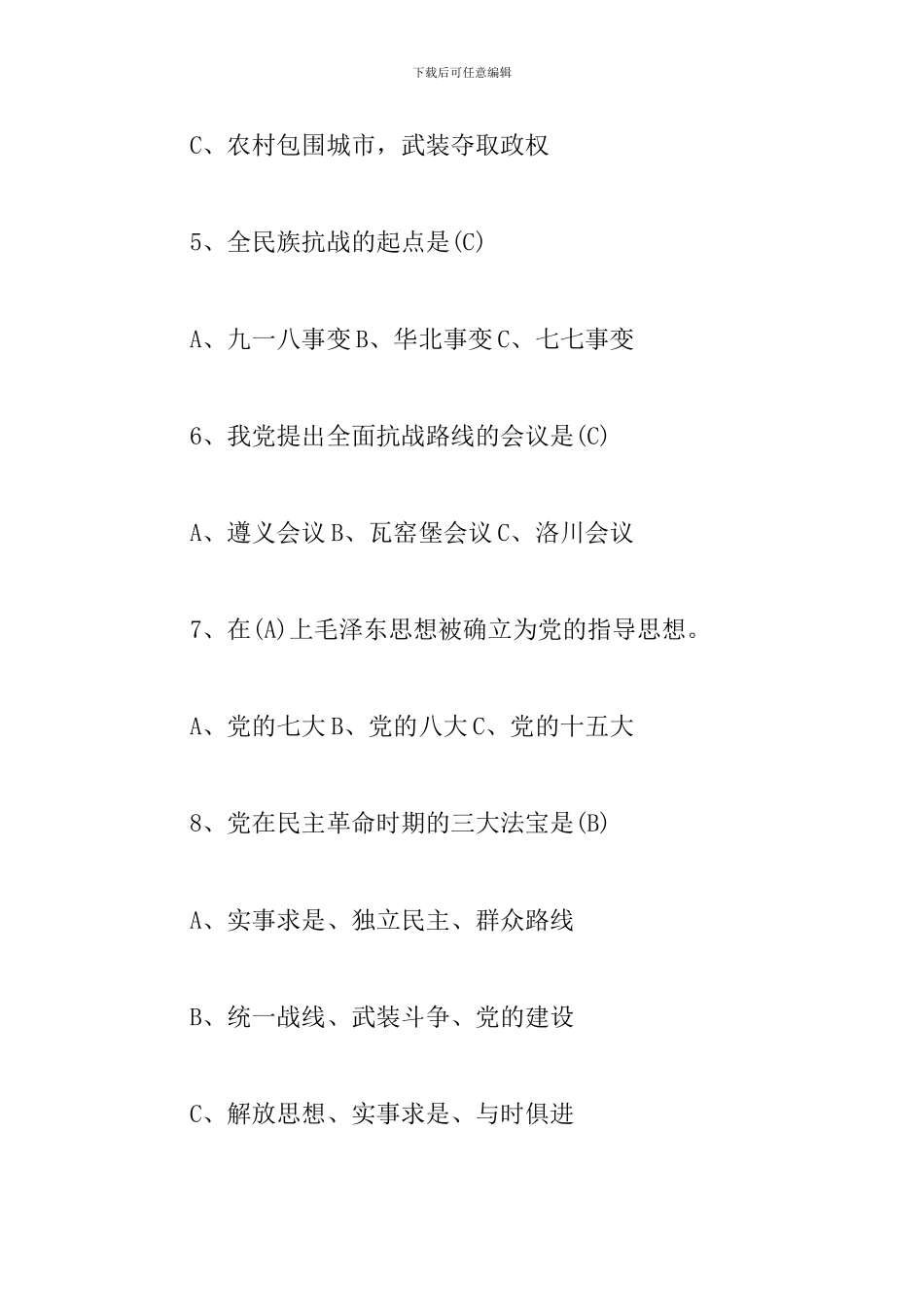 建党100周年知识竞赛3篇_第2页