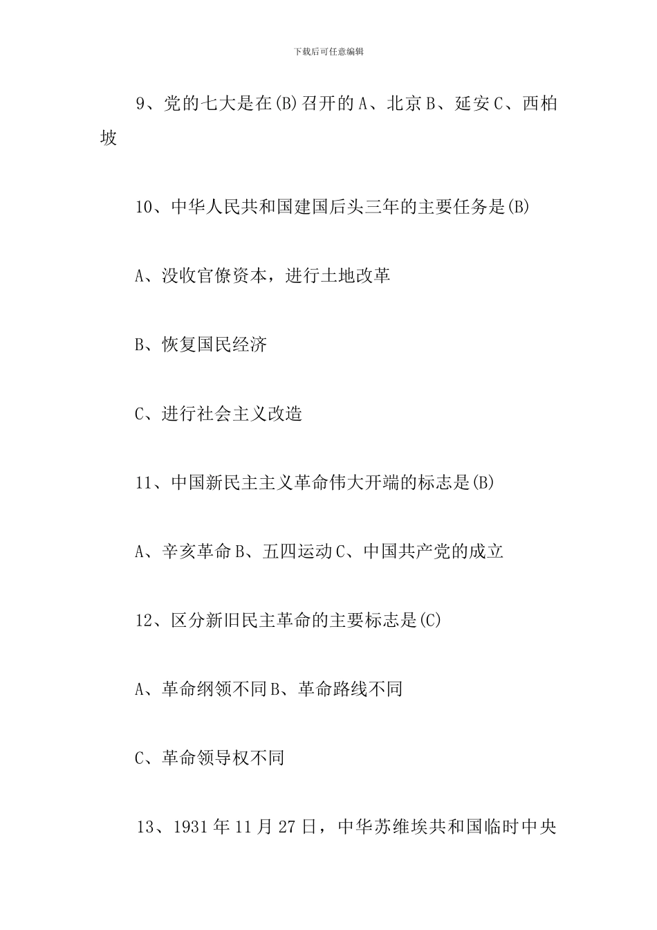 建党100周年知识竞赛3篇_第3页