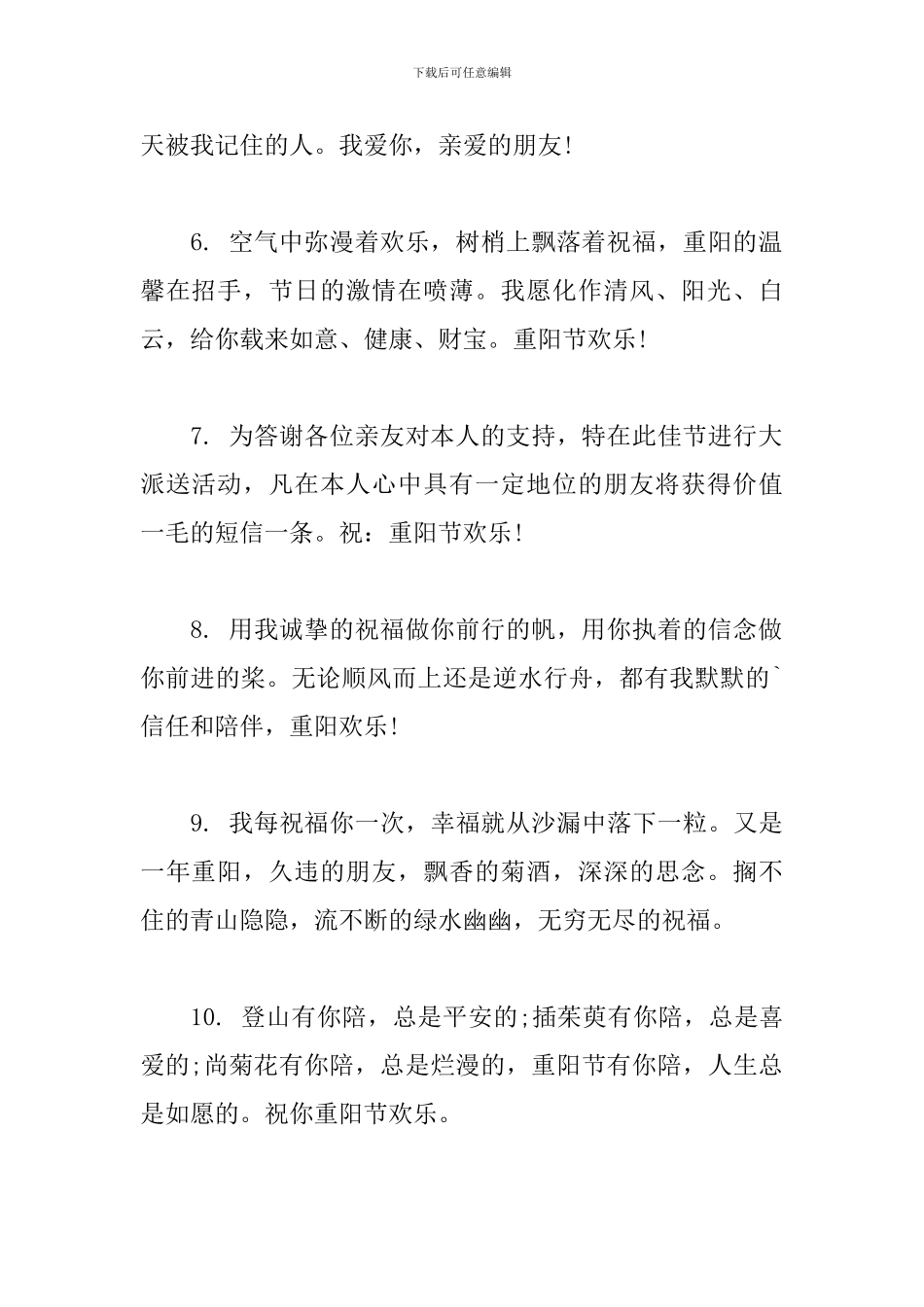 2024年九九重阳节QQ祝福语_第2页