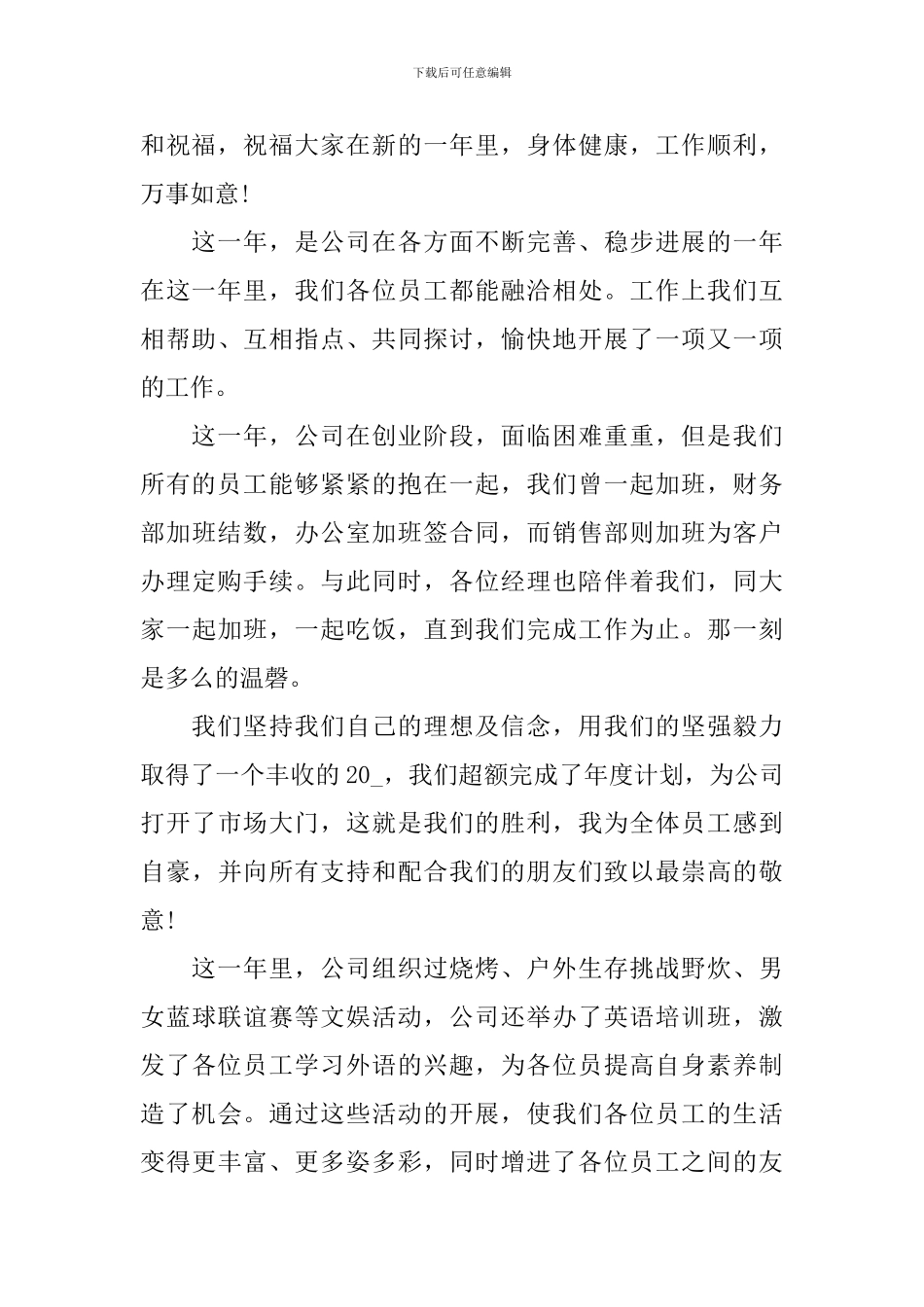 饲料销售年会发言稿_第3页