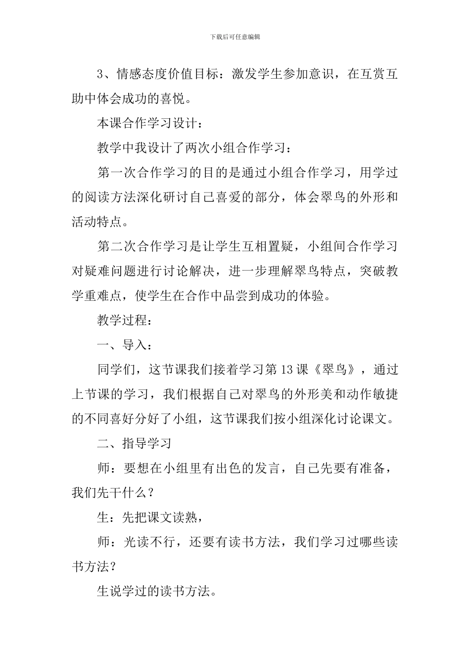 《翠鸟》第二课时教学设计(精选4篇)_第2页
