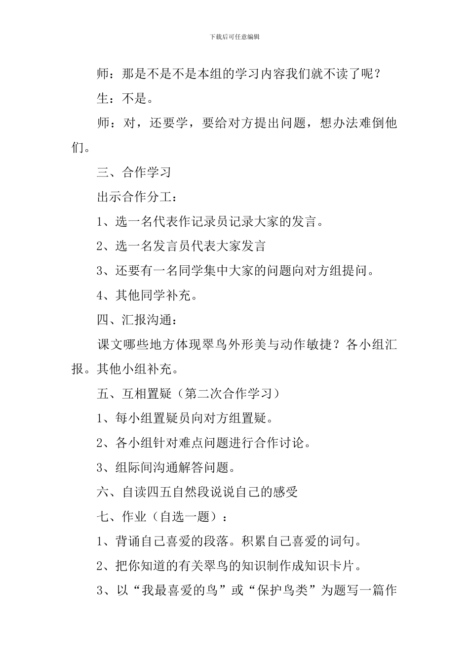 《翠鸟》第二课时教学设计(精选4篇)_第3页