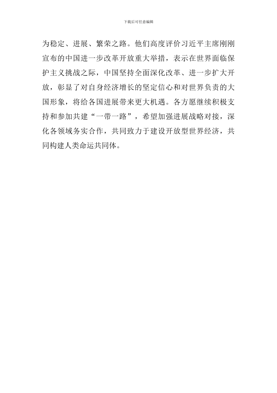 第二届“一带一路”高峰论坛心得_第2页