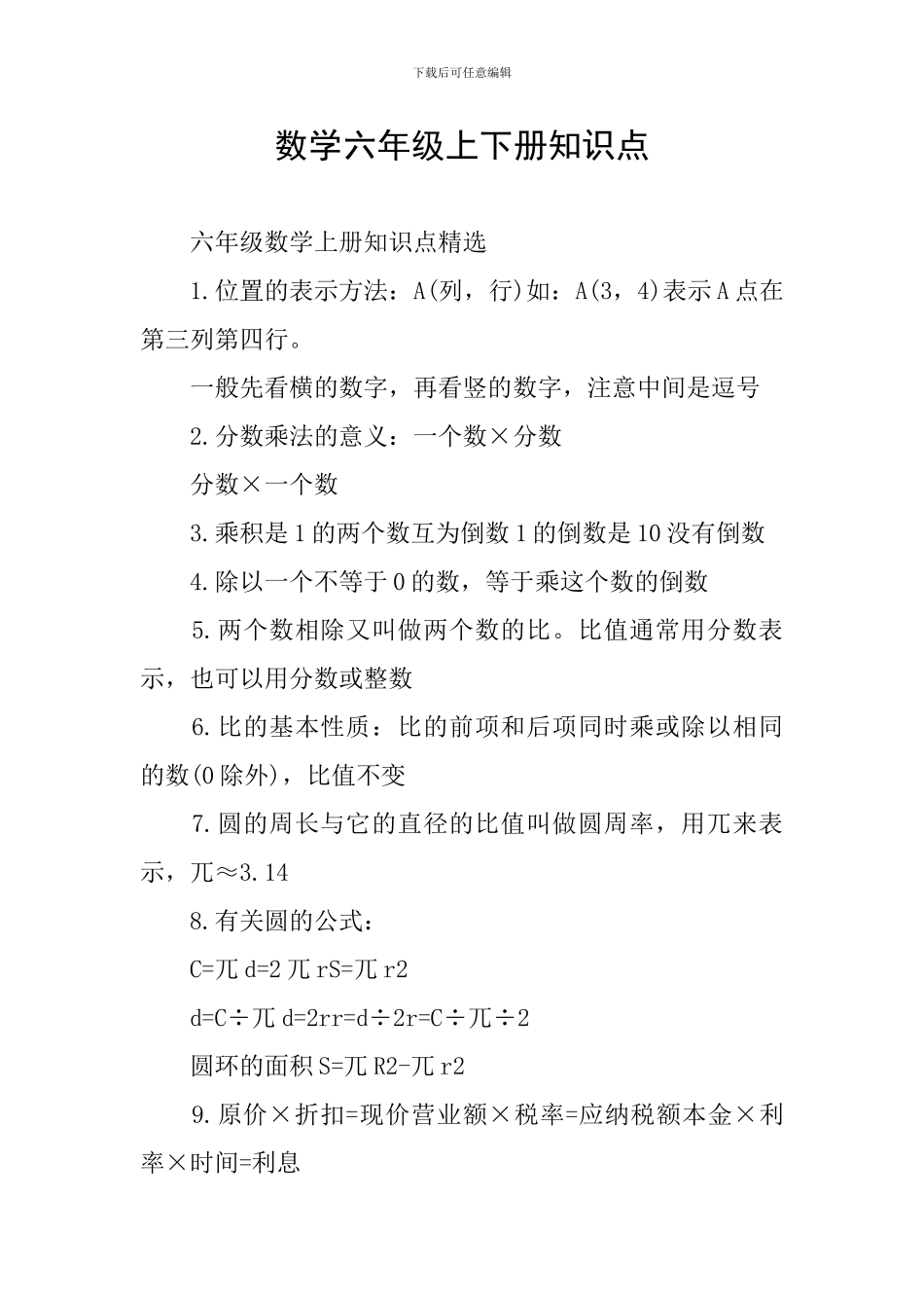 数学六年级上下册知识点_第1页