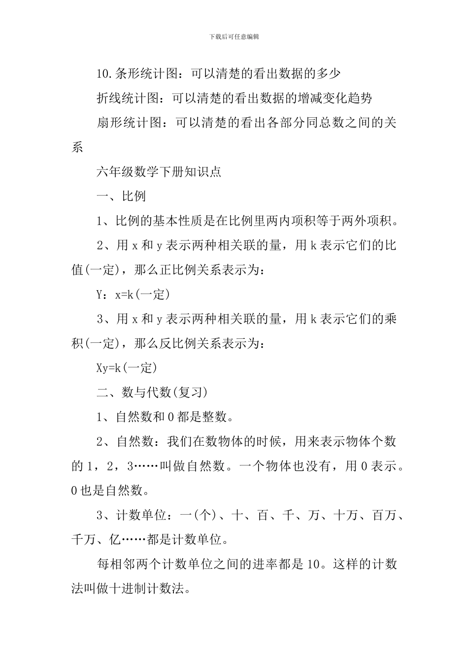 数学六年级上下册知识点_第2页