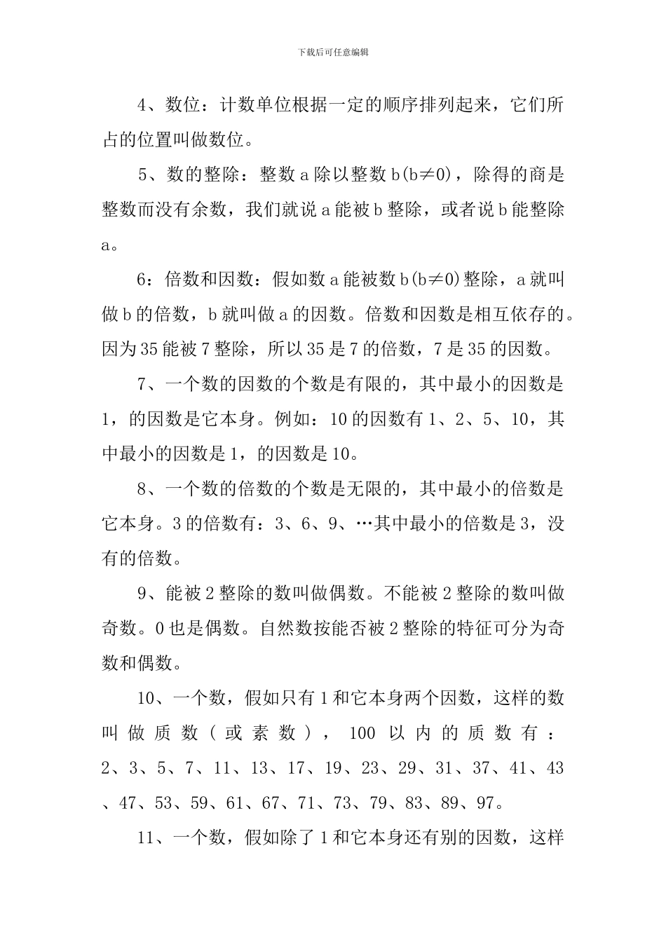 数学六年级上下册知识点_第3页