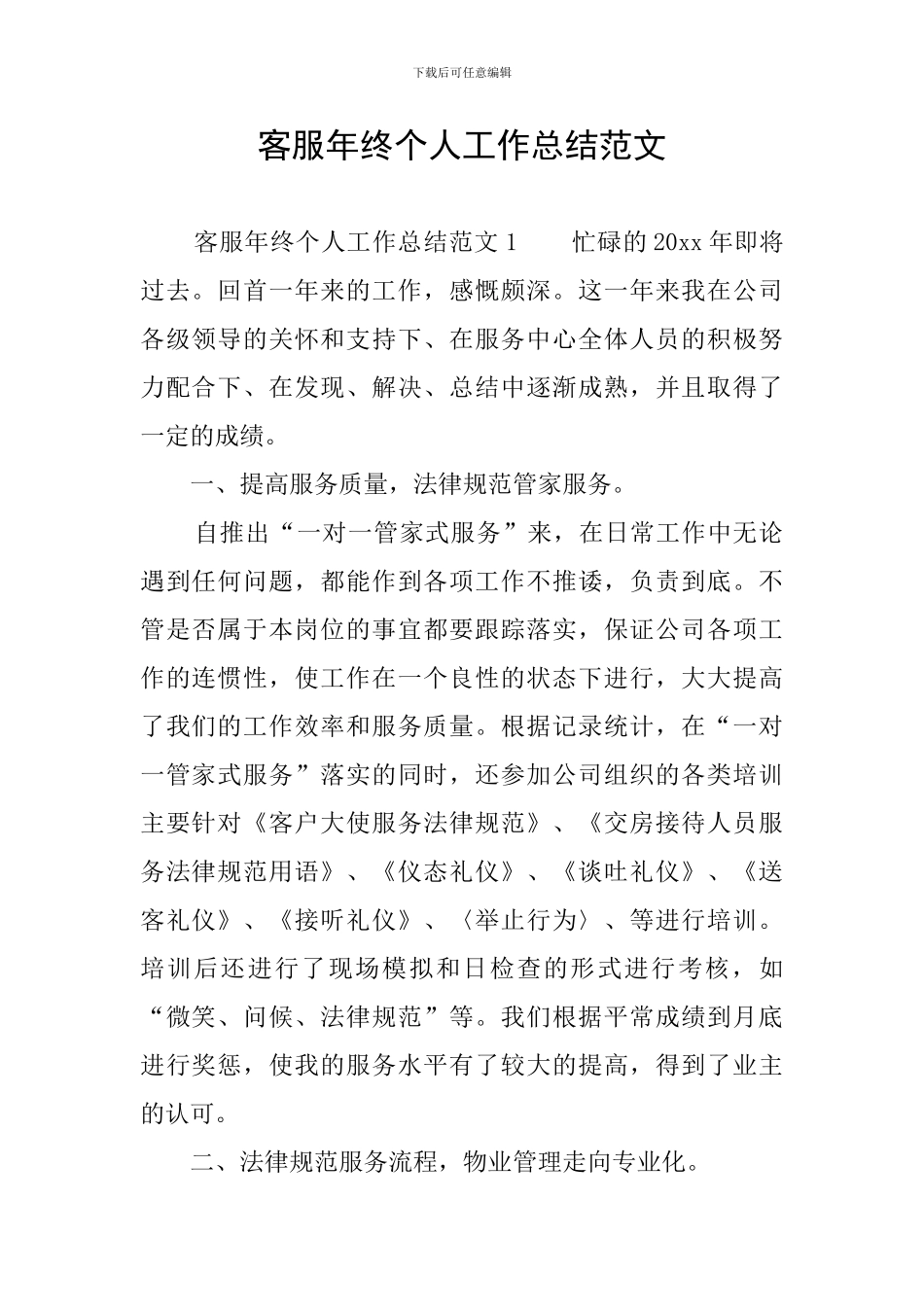客服年终个人工作总结范文_第1页