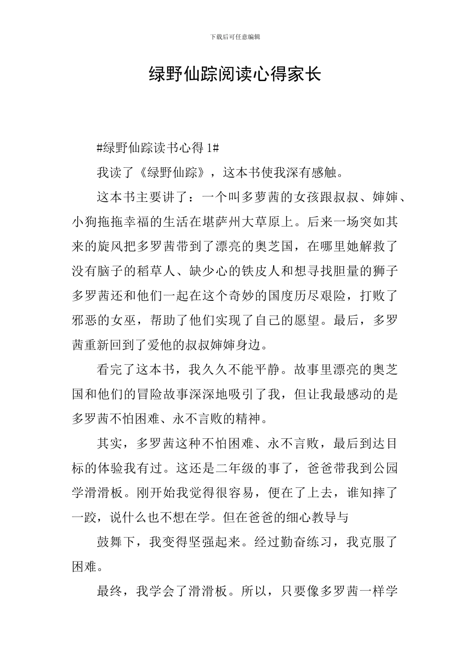 绿野仙踪阅读心得家长_第1页