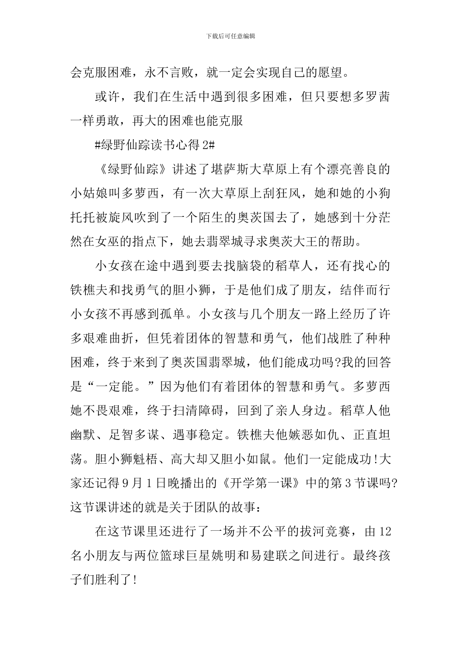 绿野仙踪阅读心得家长_第2页