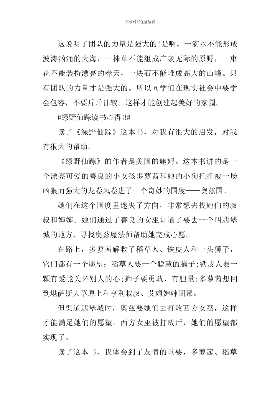 绿野仙踪阅读心得家长_第3页