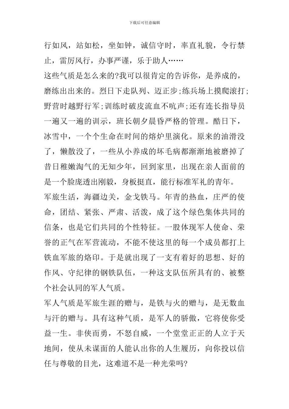 2024喜迎建军节我和伟大的祖国作文_第3页