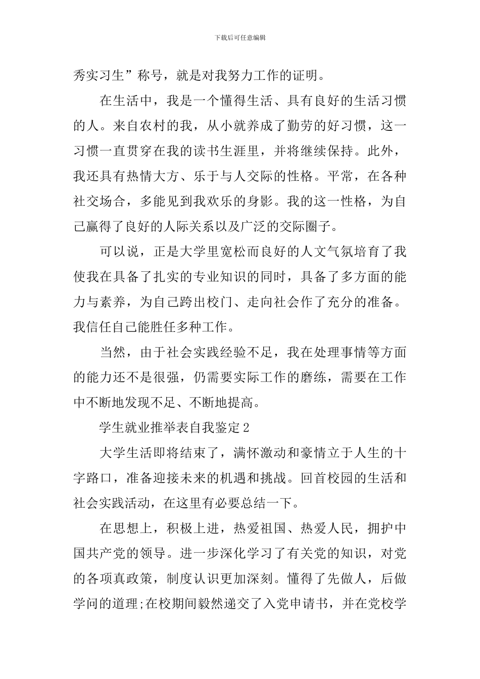 学生就业推荐表600字的自我鉴定通用五篇_第2页