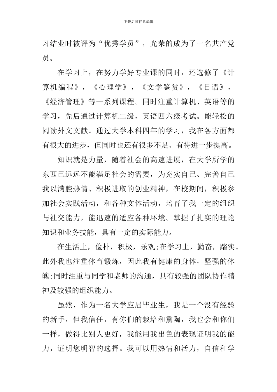 学生就业推荐表600字的自我鉴定通用五篇_第3页