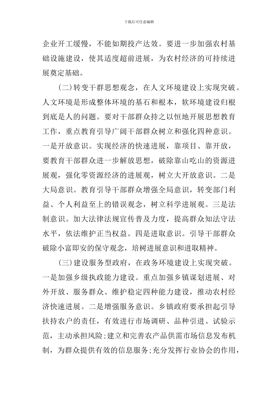 2024关于农村经济发展调研报告_第3页