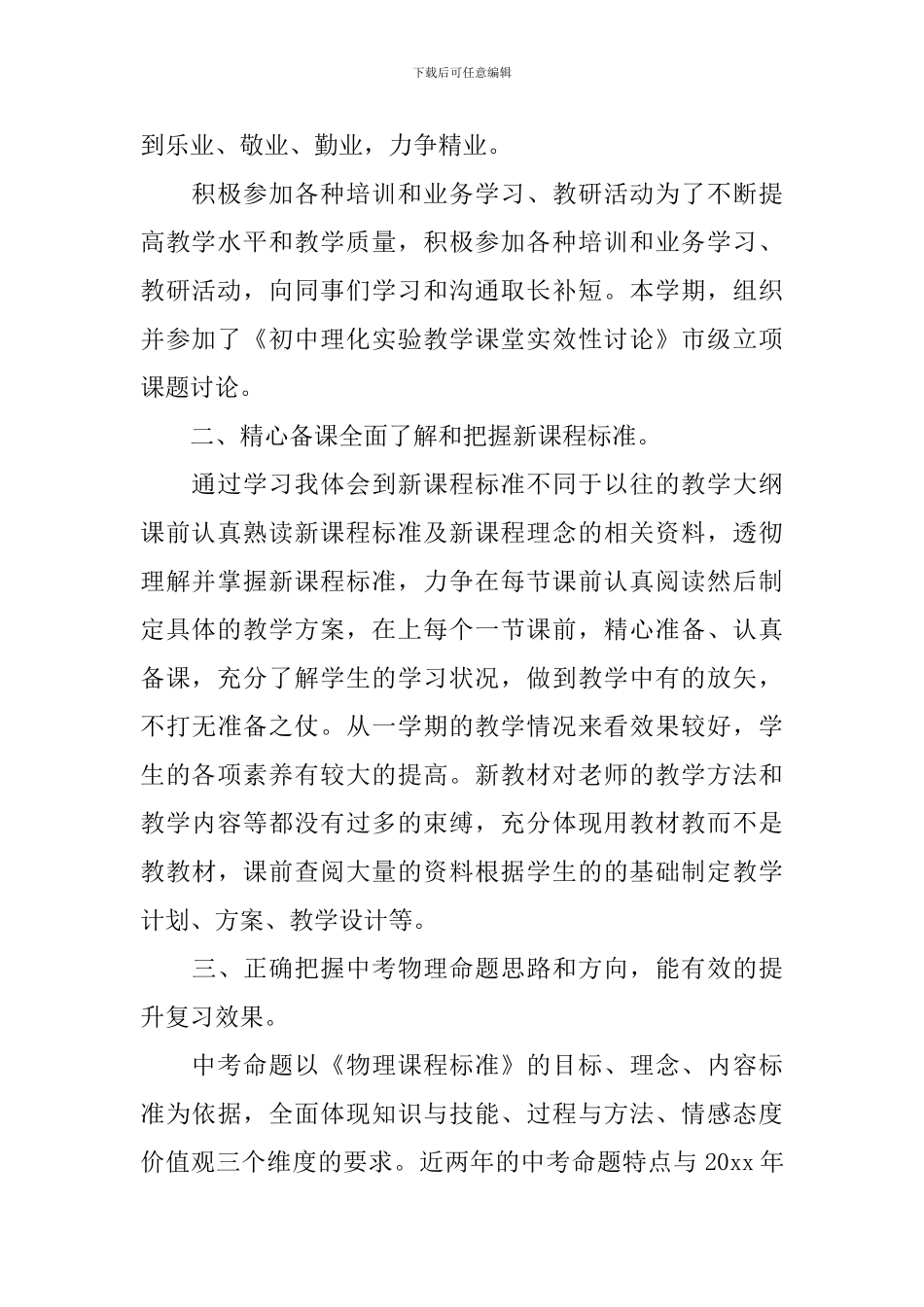 物理教师个人的工作总结范本_第2页