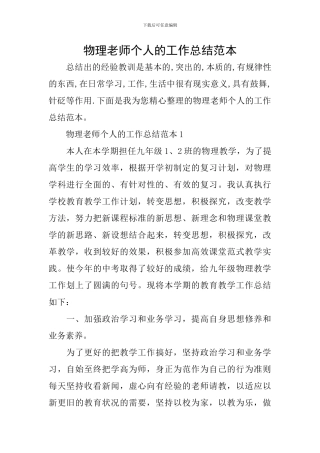 物理教师个人的工作总结范本