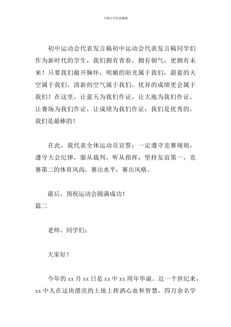 初中运动会致辞发言稿_第2页