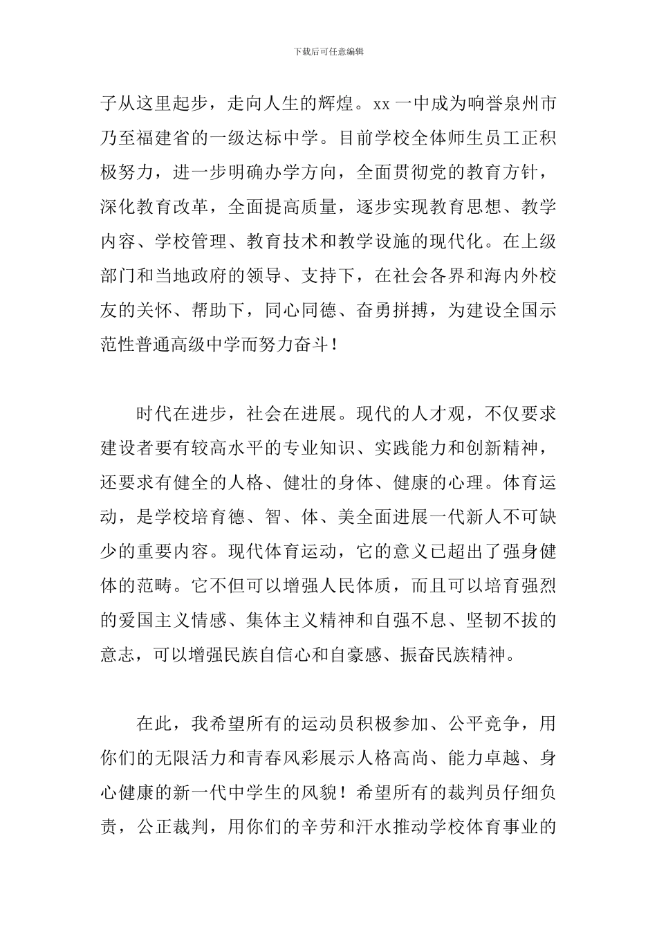 初中运动会致辞发言稿_第3页