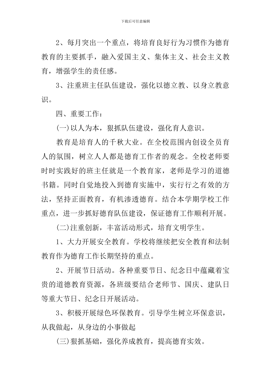 小学班级2024年新学期德育工作计划_第2页