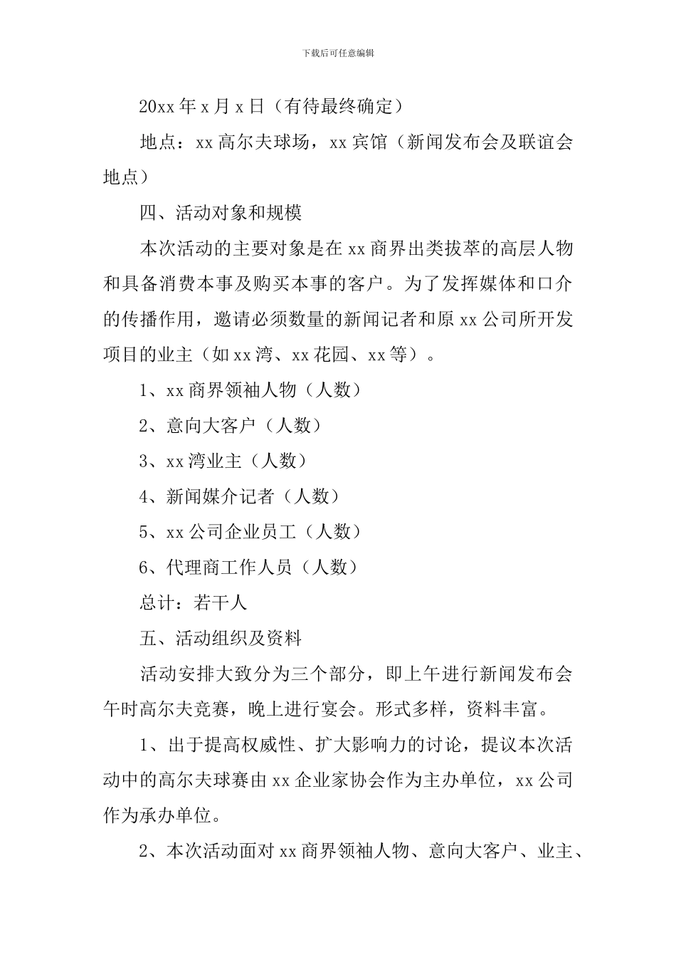 公司周年庆典策划方案3篇_第2页