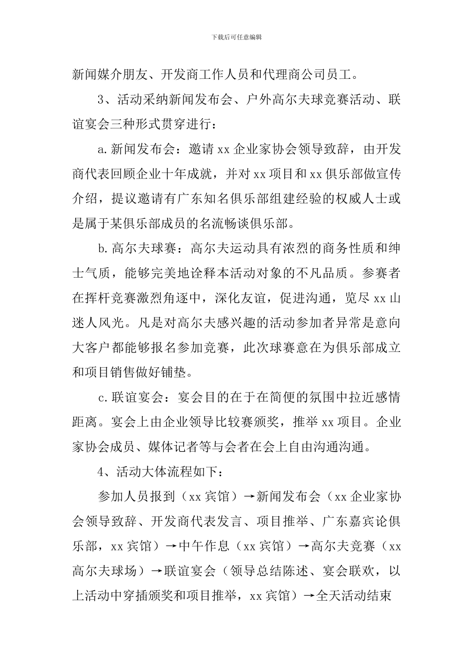 公司周年庆典策划方案3篇_第3页