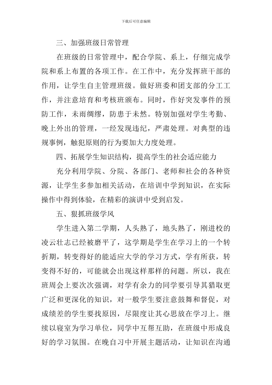 高校教师新学期工作计划例文_第2页