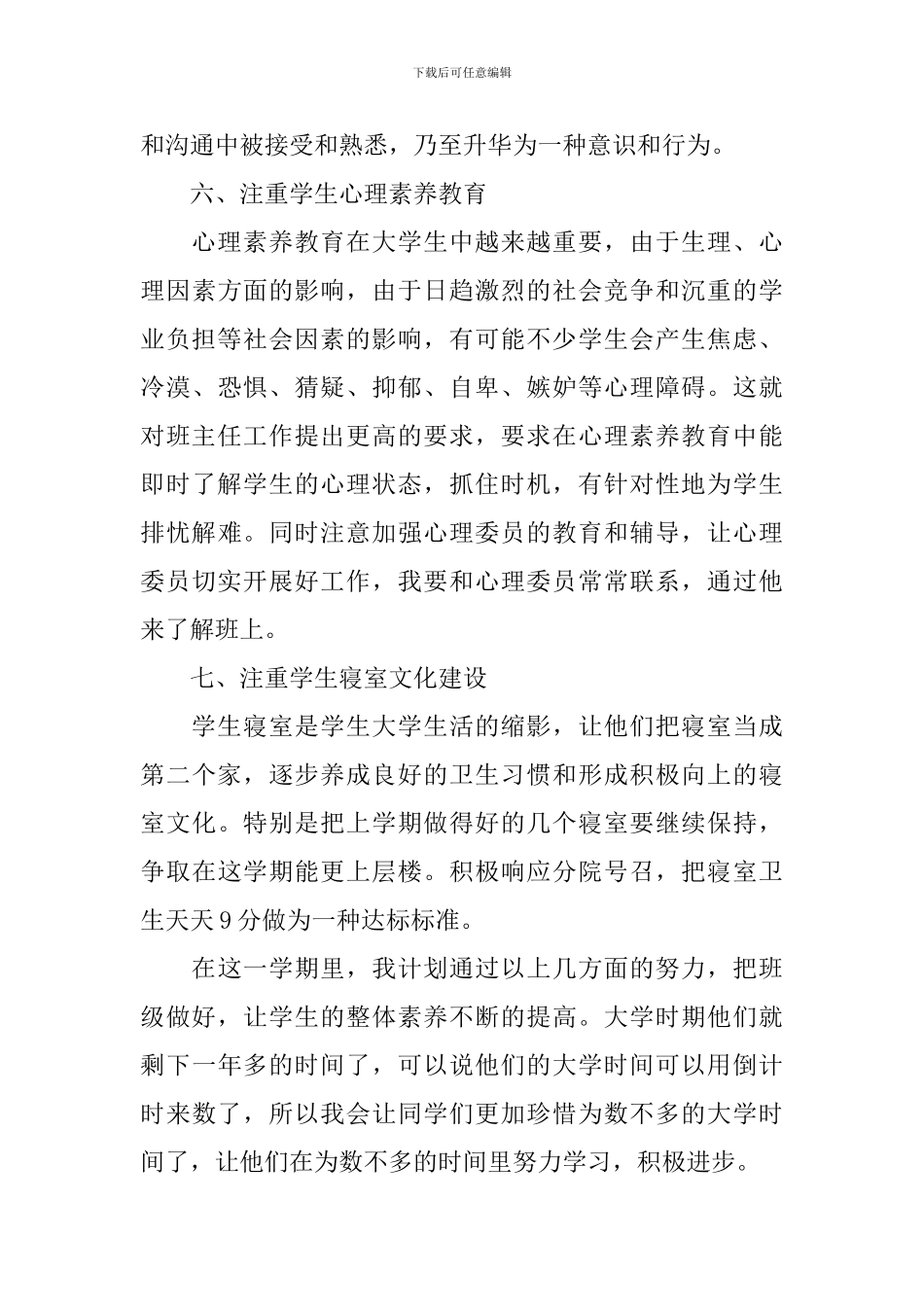 高校教师新学期工作计划例文_第3页