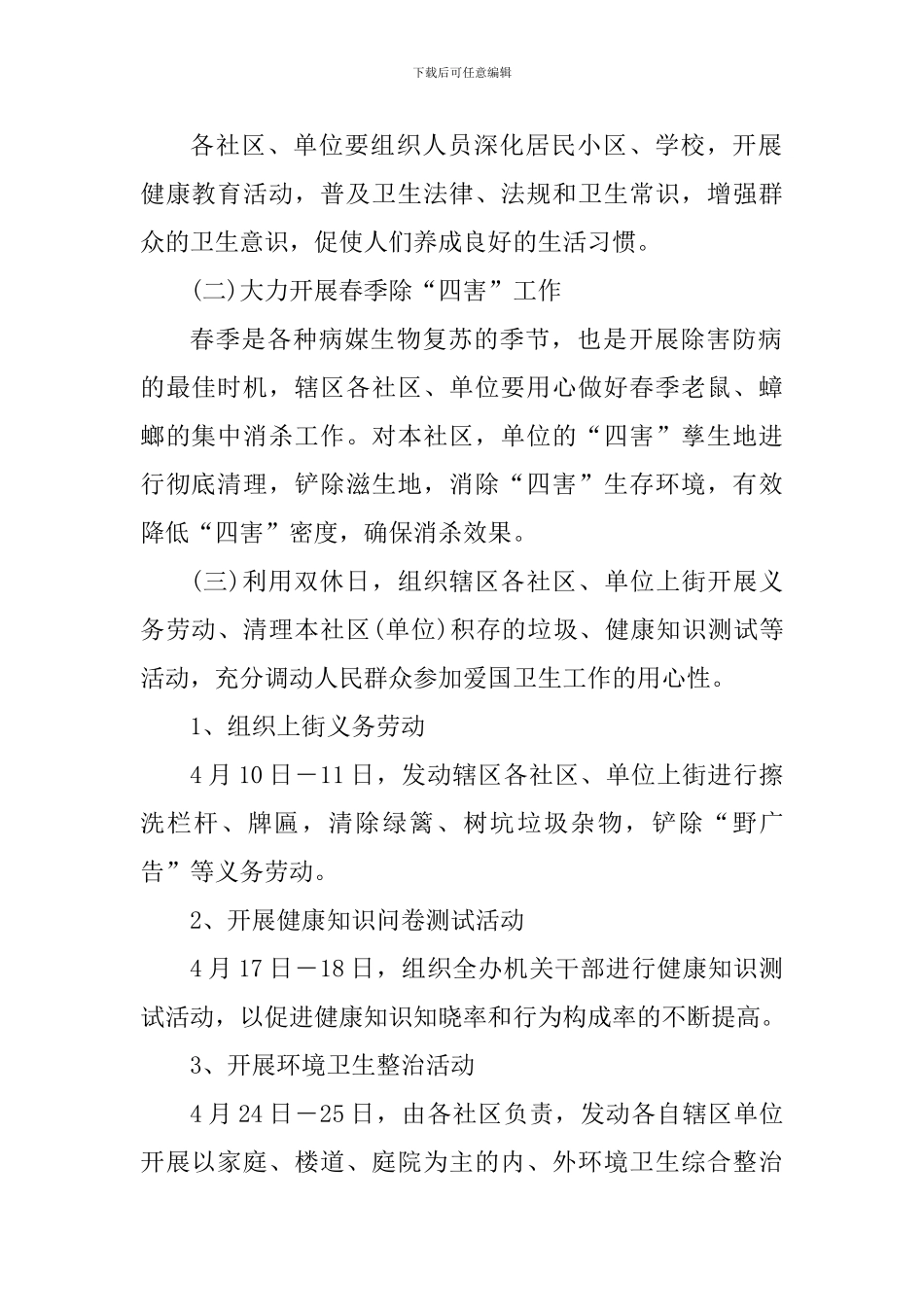 第33个爱国卫生月活动总结5篇_第2页