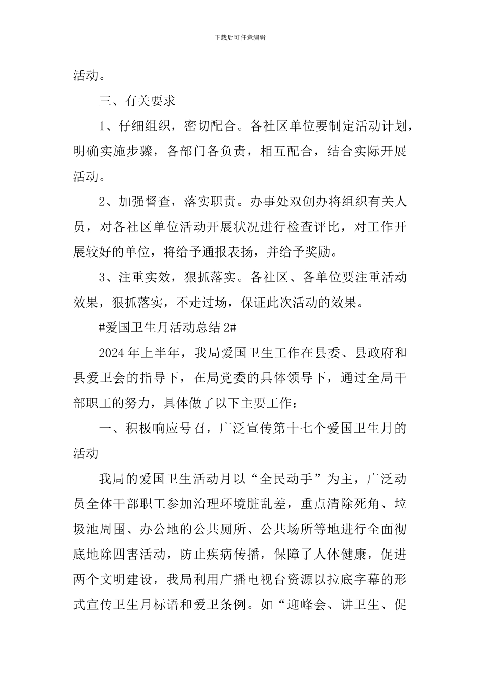 第33个爱国卫生月活动总结5篇_第3页